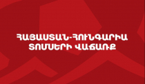 Մեկնարկել է Հայաստան-Հունգարիա հանդիպման տոմսերի վաճառքը