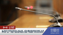 Խորհրդարանական ճեպազրույցների ուղիղ հեռարձակում - 05.12.2025
