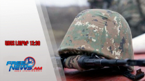 Ազատ լուրեր․ Հայտնի է զինծառայողի մահվան պատճառը․ ՔԿ հաղորդագրությունը․ 13․12․25/13․30/