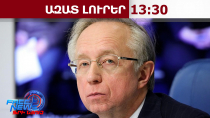 Ինչու է շփոթված Մոսկվան․ Վենսի այցն ու Գալուզինի «հիշեցումները»՝ Երևանին․ 10․2․26/13․30/