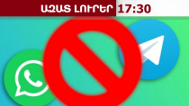 ՌԴ-ում անհասանելի են դարձել WhatsApp-ը, Facebook-ը, Instagram-ը, Telegram-ը, YouTube-ը․12․2․26/17․30