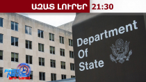 ԱՄՆ-ն զգուշացնում է իր քաղաքացիներին՝ վերանայել Ադրբեջան ուղևորության ծրագրերը․13․03․26/21․30/