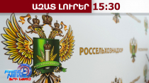 Խստացվել է Հայաստանից Ռուսաստան ներմուծվող արտադրանքի նկատմամբ վերահսկողությունը․ 03․04․26/15․30/