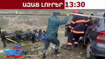 Ողբերգական ավտովթարից տուժած մոր և երկու երեխաների վիճակը ծայրահեղ ծանր է.11.04.26/13.30/