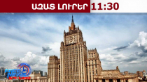 Հայաստանն ու Ադրբեջանը օգնել են Իրանից ռուսների տարհանմանը 15.04.26/11.30/
