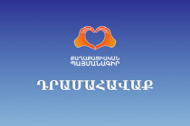 ՔՊ-ն դրամահավաք է հայտարարել