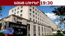 ԱՄՆ պետդեպը կրկին կոչ է արել իր քաղաքացիներին անհապաղ լքել Իրանը և Լիբանանը․ 23․04․26/19․30