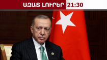 Էրդողանը կժամանի՞ Երևան. BBC-ի անդրադարձը՝ ՀՀ-ում կայանալիք ԵՔՀ հանդիպմանը․ 30․04․26/21․30/