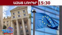 Բաքվին զայրացրել է ԵԽ բանաձևը․ ԵՄ դեսպանին կանչել են Ադրբեջանի ԱԳՆ, բողոքի նոտա հանձնել․1.5․26/15․30