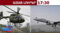 Հայաստանը երկու կարևոր համաձայնագիր է ստորագրել ֆրանսիական Airbus ընկերության հետ․ 05․05․26/17․30/