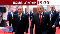 Նիկոլ Փաշինյանի համարժեք պատասխանը՝ ռուսական կողմի կոշտ հայտարարություններին․ 11․05․26/19․30/