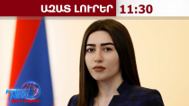 Հստակ քայլերով առաջ ենք շարժվում դեպի առանց վիզայի ազատ տեղաշարժի նպատակը․Ա. Սարգսյան.13.05.26/11.30