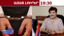 Ձերբակալվել է Բրյուսովի անվան համալսարանի ամբիոններից մեկի վարիչը և մի քանի դասախոսներ․14․5․26/19․30