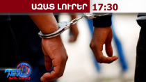 Կան ձերբակալվածներ․ խուզարկություններ՝ «Ուժեղ Հայաստանի» Լոռու մարզի գրասենյակներում․ 15․5․26/17․30/