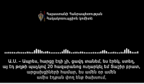 «2 միլիոն 608». Հակակոռուպցիոն կոմիտեն ընտրակաշառքի գործով տեսանյութ է հրապարակել