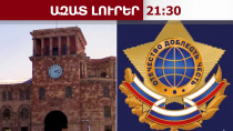 «ՀՀ-ն կդիմանա եվրոպացիների հարձակումներին»․ ՌԴ արտաքին հետախուզության ծառայություն․03․06․26/21․30/