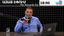 Ազատ շփում Գնել Սարգսյանի հետ | 10.06.2026