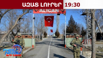 Շուտով կբացվեն Ալիջան և Աքյաքա հայ-թուրքական սահմանային անցակետերը. Yeni Şafak․ 11.06.26/19.30/