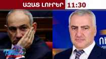 Փաշինյանը դատի է տվել Սամվել Կարապետյանին 12․6․26/11․30