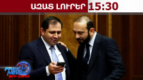 Սուրեն Պապիկյանը Ֆրանսիայում է, իսկ Արարատ Միրզոյանը՝ Լյուքսեմբուրգում․ 15․06․26/15․30/