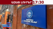 Ստոկհոլմի արբիտրաժային տրիբունալը բավարարել է ՀԷՑ-ի գործով ՀՀ միջնորդությունը. 17․06․26/17․30/