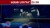 Շվեդական աշխարհահռչակ Scania-ն Հայաստանում է․ պաշտոնական ներկայացուցչություն է բացվել․20․06․26/21․30