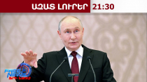 Բենզինի և կերոսինի արտահանումը Ռուսաստանը ժամանակավորապես կդադարեցնի․ Պուտին․ 29․06․26/21․30/