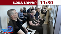 Բաքվի «դատական» նիստում հայ գերիները չեն ընդունել մեղադրանքները․01․07․26/11․30/