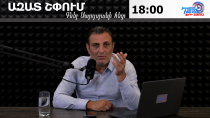 Ազատ շփում Գնել Սարգսյանի հետ | 02.07.2026