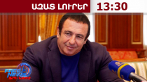Խուզարկություններ՝ Գագիկ Ծառուկյանի առանձնատանը և «Մուլտի Գրուպ»-ի ընկերություններում․06․07․26/13․30