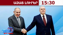 Նիկոլ Փաշինյանը Ռուսաստանում է․ նախատեսված է նրա հանդիպումը ՌԴ վարչապետ Միշուստինի հետ․06․7․26/15․30