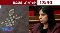 Ձերբակալվել է Արեգնազ Մանուկյանը․ նրան կալանավորելու միջնորդություն է ներկայացվել․ 09․07․26/13․30/