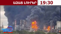 Ուկրաինայի հարվածները Ռուսաստանի խորքերին կարող են երկարաձգել պատերազմը. Կրեմլ․09․07․26/19․30/