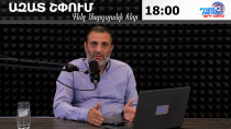 Ազատ շփում Գնել Սարգսյանի հետ