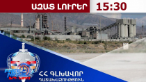 «Արարատցեմենտ»-ը հանձնվել է պետության կառավարմանը․16․07․26/15․30/