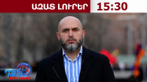 Արմեն Աշոտյանի նկատմամբ կիրառված բանտային կալանքը փոխարինվել է տնային կալանքով․30․07․26/15․30/