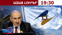 Նիկոլ Փաշինյանը կմասնակցի օգոստոսի 6-7-ը նախատեսված ԵԱՏՄ միջկառավարական խորհրդի նիստին․30․7․26/19․30