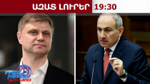 Զարմացած ու շփոթված ենք․ «Ռուսական երկաթուղիների» արձագանքը՝ Փաշինյանի հայտարարությանը․31․7․26/19․30