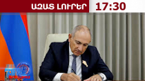 Հայտնի է Կառավարության նոր կազմը․ ՀՀ վարչապետը հաստատել է այն․ 03․08․26/17․30/