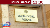 TRIPP-ի ՍԴ-ի համապատասխանության հարցը որոշելու վերաբերյալ գործն ընդունվել է քննության․6․08․26/13․30/