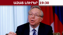 ՀԱՊԿ-ում ՀՀ-ին ձայնի իրավունքից զրկելու հարցը կքննարկվի նոյեմբերի 11-ին.Գալուզին․11․08․26/19․30/