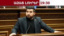 Հայկական ատոմակայանի շահագործման առավելագույն ժամկետը 2036 թվականն է․Եղոյան․12․08․26/19․30/