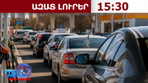 Ռուսաստանում վառելիքային ճգնաժամի նոր ալիք է․ բենզինի գները բարձրանում են․ 21․08․26/15․30/