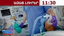 Ողբերգական դեպք Արարատի մարզում․ 69-ամյա կինը մահացել է․ 5 անձ ձերբակալվել է․08․09․26/11․30/