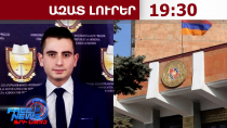 Փաստաբան և ՀԿԱԾ նախկին պաշտոնյաներ են ձերբակալվել․ պատճառը հայտնի է․ 14․09․26/19․30/