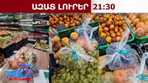 ՍԱՏՄ-ն մրգերի վրա «Դիխլոֆոս» փչելու տեսանյութի հետ կապված միջոցառումներ է ձեռնարկել․ 18.09.26/21.30/