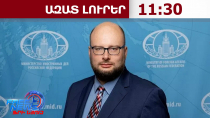 ՀՀ-ն ստիպված կլինի հրաժարվել գազի արտոնյալ պայմաններից․ ՌԴ ԱԳՆ․07․10․26/11․30/