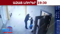 Կձերբակալվի աշակերտուհու նկատմամբ բռնություն կիրառած ուսուցչուհին․ 07․10․26/19․30/