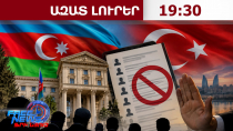 Ադրբեջանը Թուրքիայի 31 քաղաքացու ներառել է անցանկալի անձանց ցուցակում. որն է պատճառը․21.10.26/19.30/