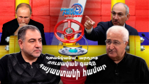Կթանկանա՞ արդյոք ռուսական գազը Հայաստանի համար. մեր հակաքայլերը